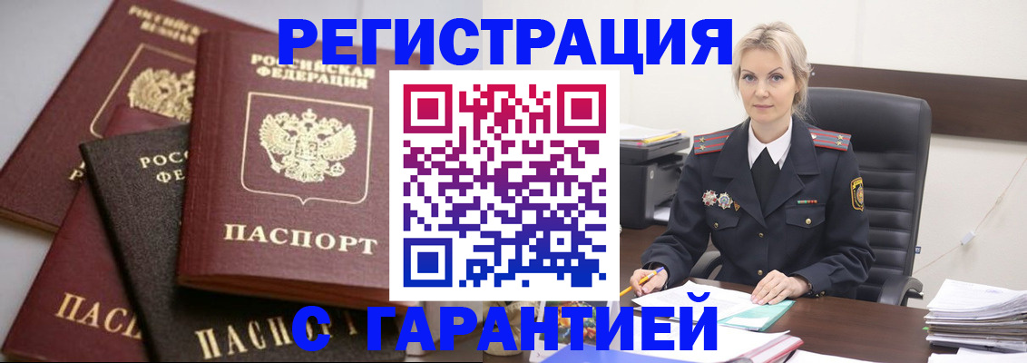 прописка гарантия в Менделеевске
