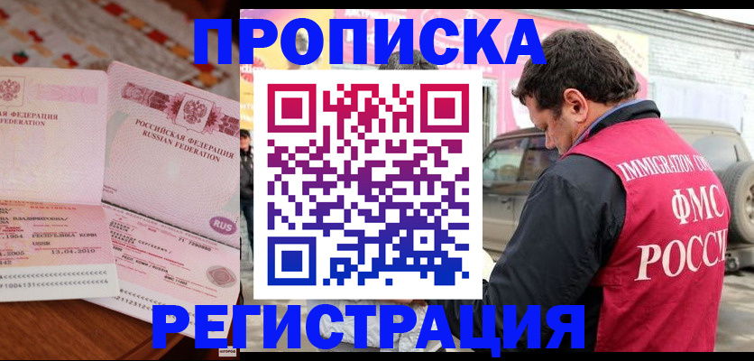 временная регистрация адрес в Менделеевске